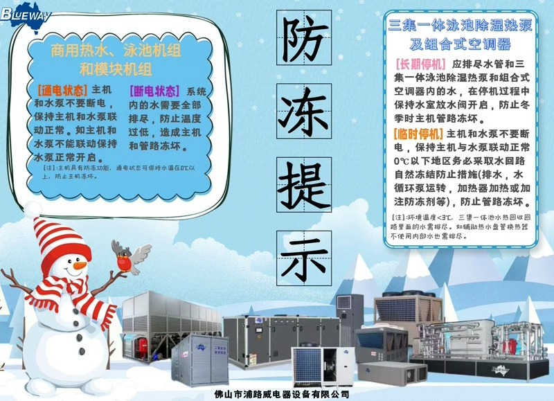 Winter wis nyedhak; mangga njupuk pancegahan kanggo nglindhungi produk saka pembekuan.